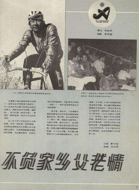 新疆画报1991年第01期.pdf电子版_新疆维吾尔族自治区志预览图2
