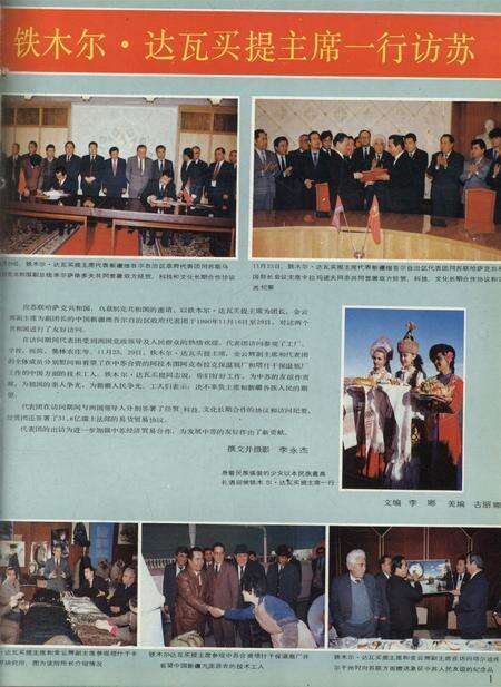 新疆画报1991年第02期.pdf电子版_新疆维吾尔族自治区志预览图2