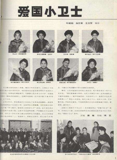 新疆画报1991年第03期.pdf电子版_新疆维吾尔族自治区志预览图2