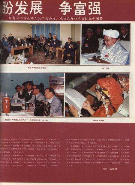 新疆画报1991年第04期.pdf电子版_新疆维吾尔族自治区志预览图2