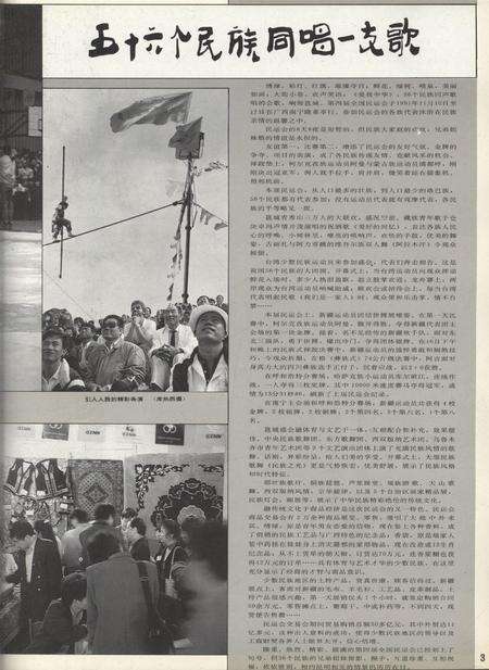 新疆画报1992年第02期.pdf电子版_新疆维吾尔族自治区志预览图2
