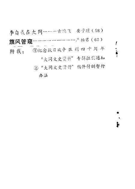 1984-大同文史资料  第10辑.pdf电子版_山西省志预览图2