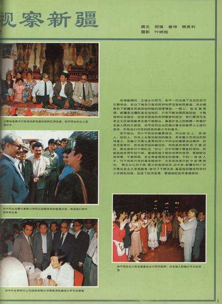 新疆画报1992年第05期.pdf电子版_新疆维吾尔族自治区志预览图2