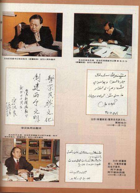 新疆画报1994年第01期.pdf电子版_新疆维吾尔族自治区志预览图2