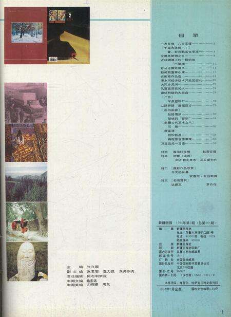 新疆画报1994年第02期.pdf电子版_新疆维吾尔族自治区志预览图2