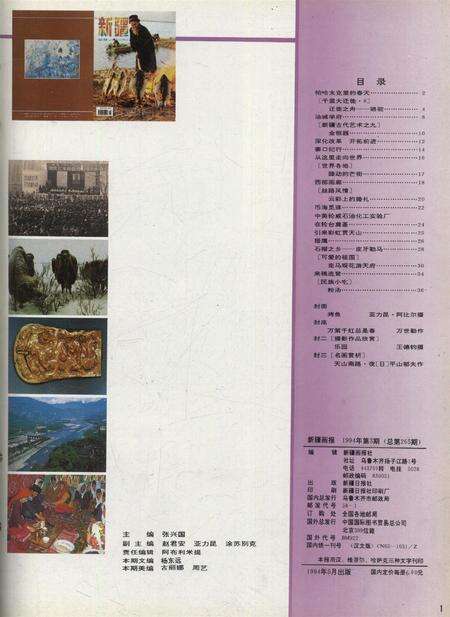 新疆画报1994年第03期.pdf电子版_新疆维吾尔族自治区志预览图2