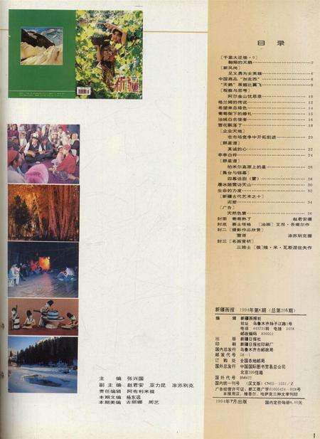 新疆画报1994年第04期.pdf电子版_新疆维吾尔族自治区志预览图2