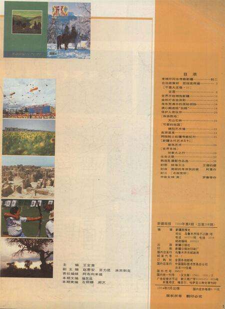 新疆画报1994年第06期.pdf电子版_新疆维吾尔族自治区志预览图2