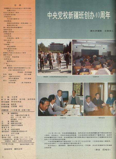 新疆画报1995年第01期.pdf电子版_新疆维吾尔族自治区志预览图2