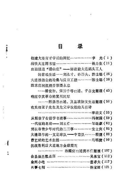 1984-大连文史资料  第1辑.pdf电子版_辽宁省志预览图2