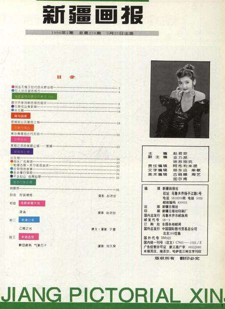 新疆画报1996年第02期.pdf电子版_新疆维吾尔族自治区志预览图2