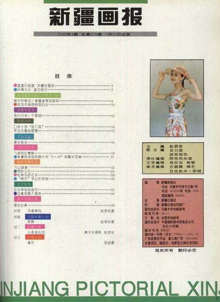 新疆画报1996年第04期.pdf电子版_新疆维吾尔族自治区志预览图2