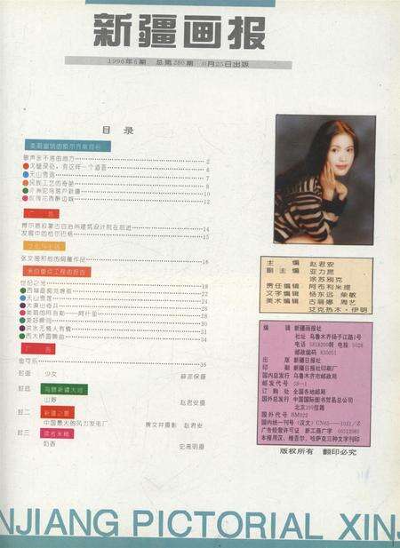 新疆画报1996年第06期.pdf电子版_新疆维吾尔族自治区志预览图2