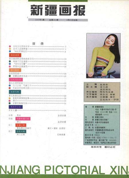 新疆画报1997年第01期.pdf电子版_新疆维吾尔族自治区志预览图2