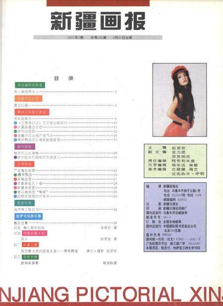 新疆画报1997年第02期.pdf电子版_新疆维吾尔族自治区志预览图2