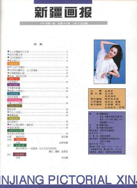 新疆画报1997年第04期.pdf电子版_新疆维吾尔族自治区志预览图2