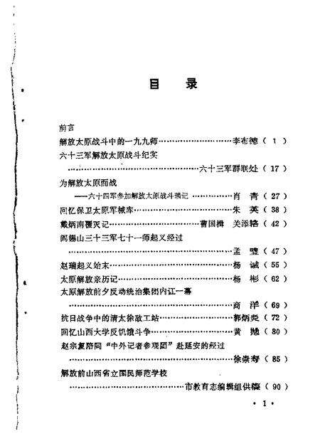1984-太原文史资料  第1辑.pdf电子版_山西省志预览图2