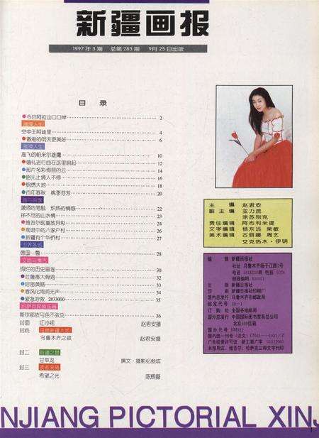 新疆画报1997年第05期.pdf电子版_新疆维吾尔族自治区志预览图2