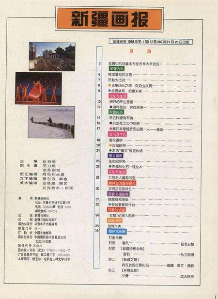 新疆画报1998年第01期.pdf电子版_新疆维吾尔族自治区志预览图2