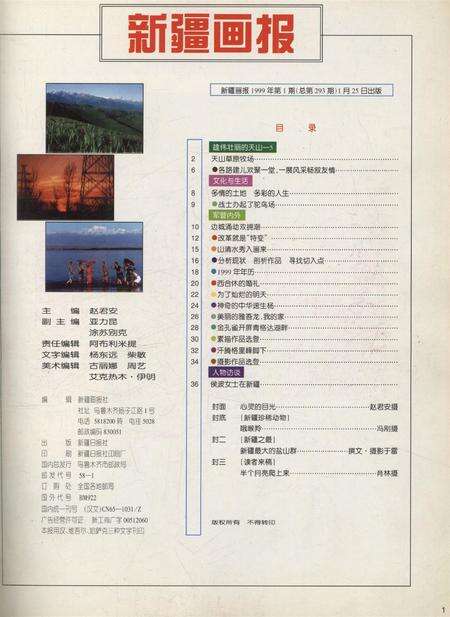 新疆画报1999年第01期.pdf电子版_新疆维吾尔族自治区志预览图2