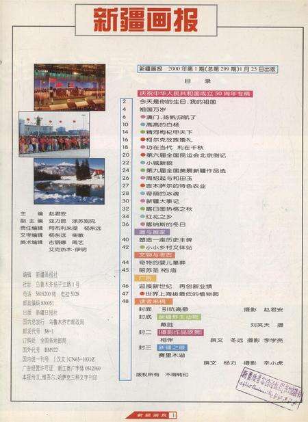 新疆画报2000年第01期.pdf电子版_新疆维吾尔族自治区志预览图2