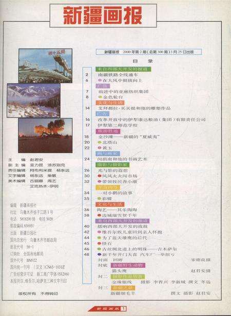 新疆画报2000年第02期.pdf电子版_新疆维吾尔族自治区志预览图2