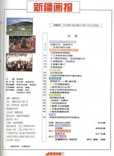 新疆画报2000年第06期.pdf电子版_新疆维吾尔族自治区志预览图2