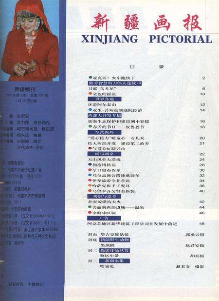 新疆画报2001年第01期.pdf电子版_新疆维吾尔族自治区志预览图2