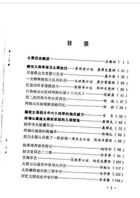 1984-太原文史资料  第2辑.pdf电子版_山西省志预览图2