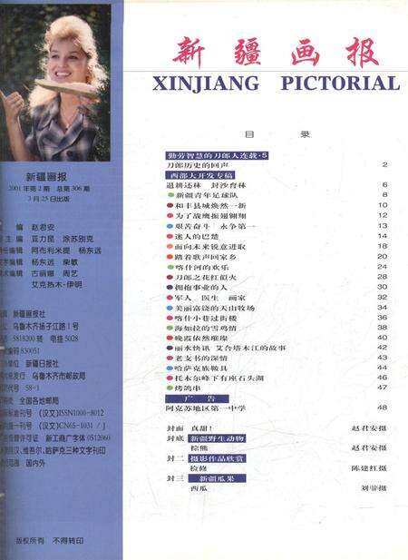 新疆画报2001年第02期.pdf电子版_新疆维吾尔族自治区志预览图2