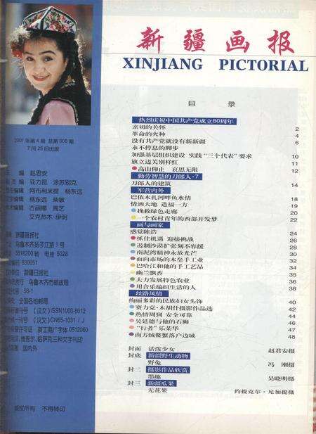 新疆画报2001年第04期.pdf电子版_新疆维吾尔族自治区志预览图2