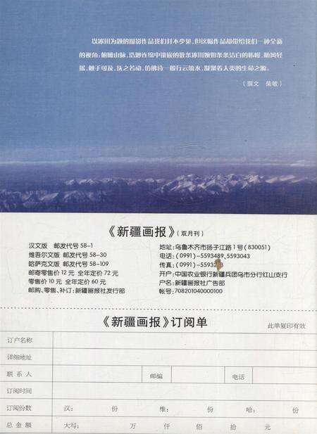 新疆画报2006年第01期.pdf电子版_新疆维吾尔族自治区志预览图2