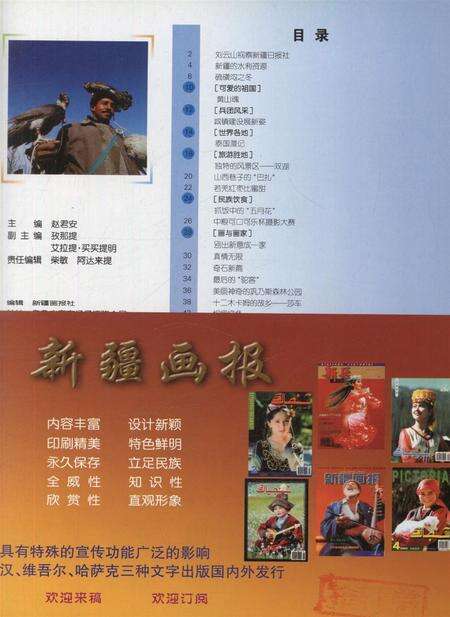 新疆画报2006年第02期.pdf电子版_新疆维吾尔族自治区志预览图2