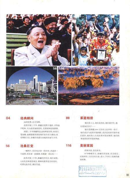 新疆画报2009年第01期.pdf电子版_新疆维吾尔族自治区志预览图2