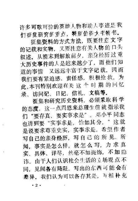 1984-寿阳文史资料  第1辑.pdf电子版_山西省志预览图2