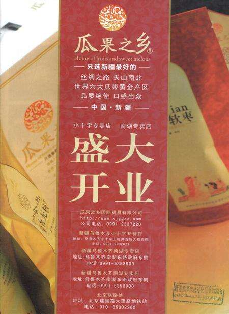 新疆画报2009年第04期.pdf电子版_新疆维吾尔族自治区志预览图2