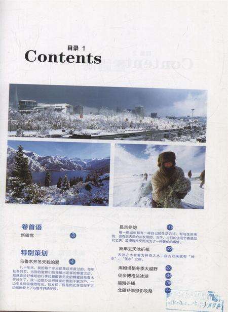 新疆画报2010年第01期.pdf电子版_新疆维吾尔族自治区志预览图2