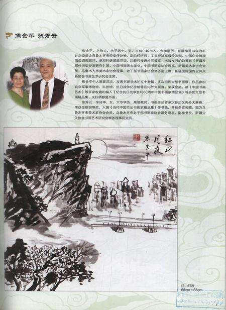 新疆画报2010年第02期.pdf电子版_新疆维吾尔族自治区志预览图2