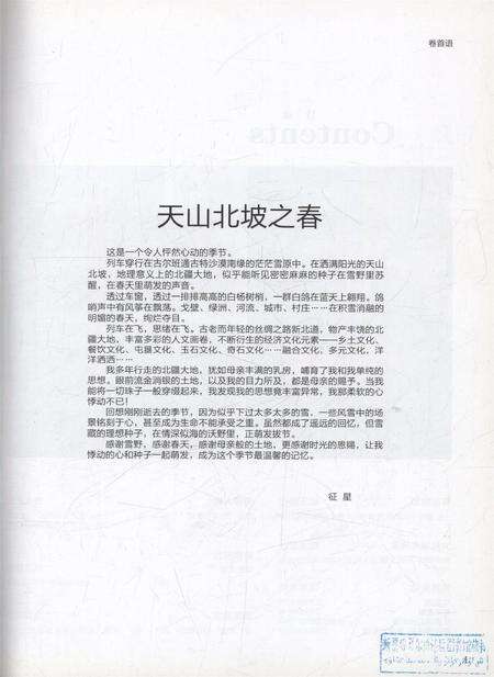 新疆画报2010年第03期.pdf电子版_新疆维吾尔族自治区志预览图2