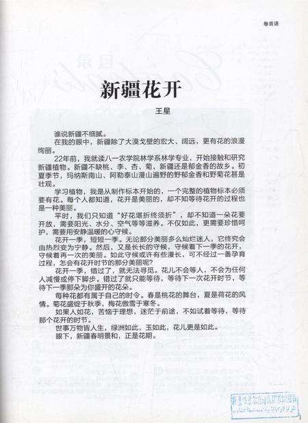 新疆画报2010年第06期.pdf电子版_新疆维吾尔族自治区志预览图2