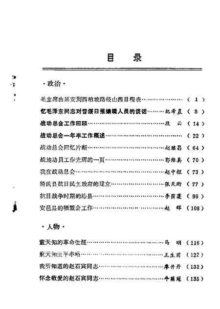 1984-山西文史资料  第31辑  1984年第1辑.pdf电子版_山西省志预览图2