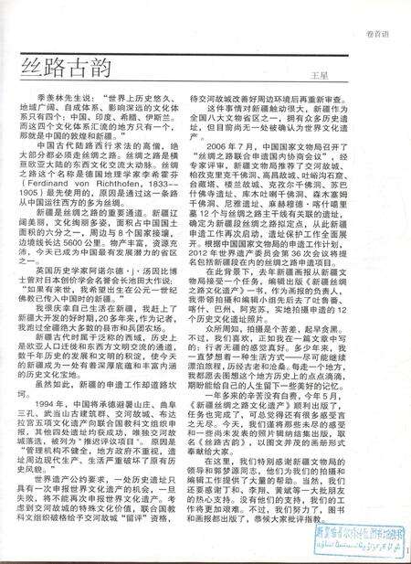 新疆画报2010年第07期.pdf电子版_新疆维吾尔族自治区志预览图2