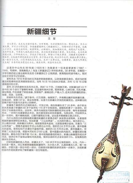新疆画报2010年第08期.pdf电子版_新疆维吾尔族自治区志预览图2