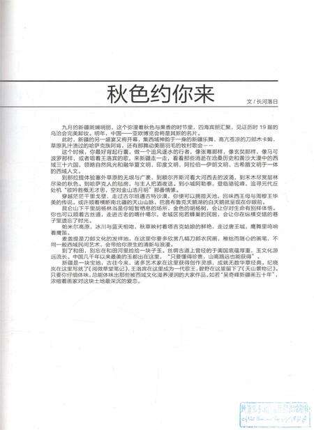 新疆画报2010年第09期.pdf电子版_新疆维吾尔族自治区志预览图2