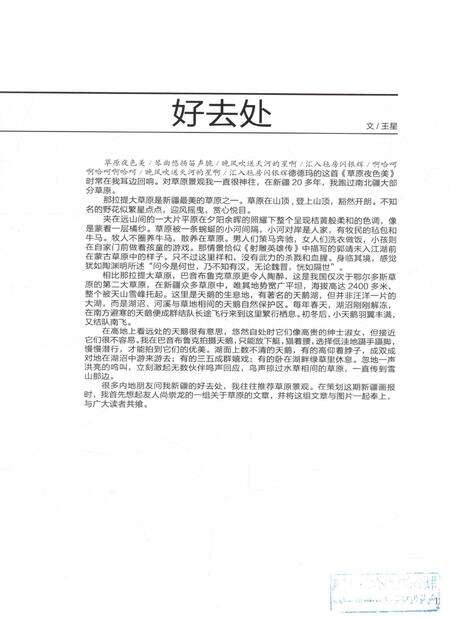 新疆画报2010年第10期.pdf电子版_新疆维吾尔族自治区志预览图2