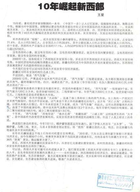 新疆画报2010年第11期.pdf电子版_新疆维吾尔族自治区志预览图2