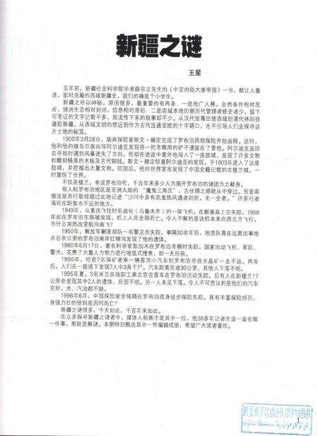 新疆画报2010年第12期.pdf电子版_新疆维吾尔族自治区志预览图2