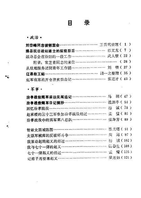 1984-山西文史资料  第32辑  1984年第2辑.pdf电子版_山西省志预览图2