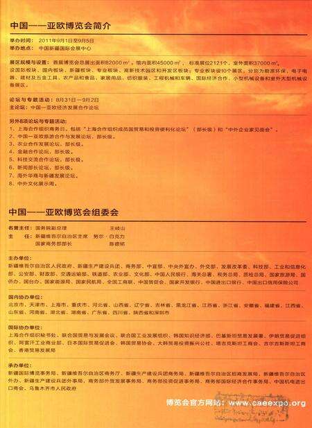 新疆画报2011年第09期.pdf电子版_新疆维吾尔族自治区志预览图2