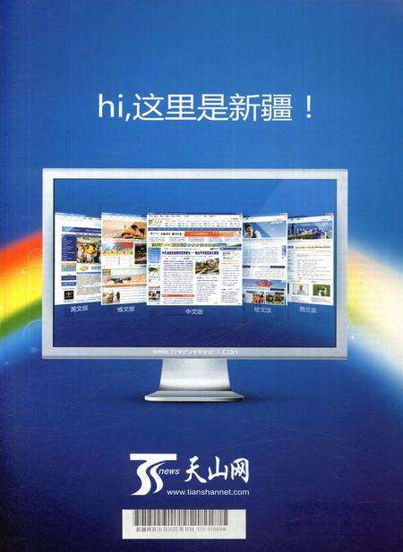 新疆画报2011年第10期.pdf电子版_新疆维吾尔族自治区志预览图2